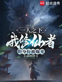 一人之下 修仙功法