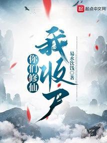 你们修仙我种田txt