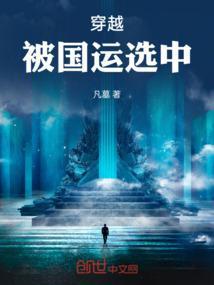 成为国运的