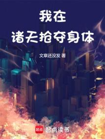 我在诸天偷东西笔趣阁