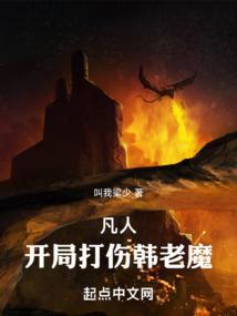 凡人之开局成为