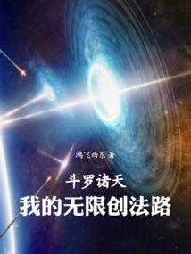诸天斗罗
