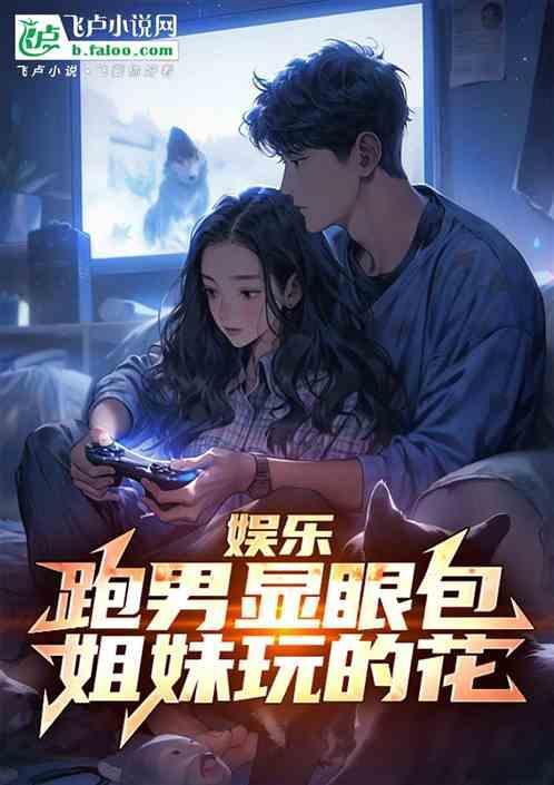 跑男 女星