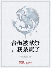 竟然被青梅弄到