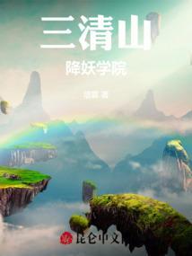 三清山书院