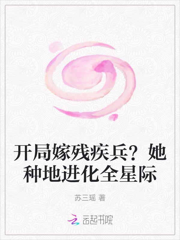 开局嫁给女帝