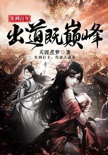 签到百年成道主