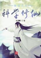 我在凡人科学修仙几个老婆