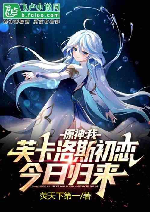 今日归来免费阅读