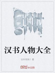 汉书是谁