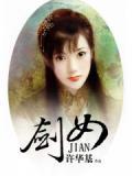 新变种人光剑女