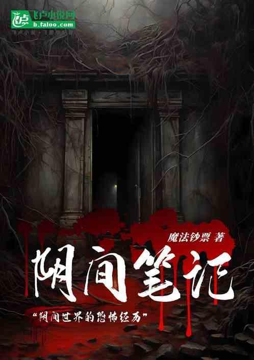 阴间到底是什么文本分析