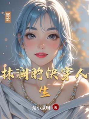 林斤澜文集