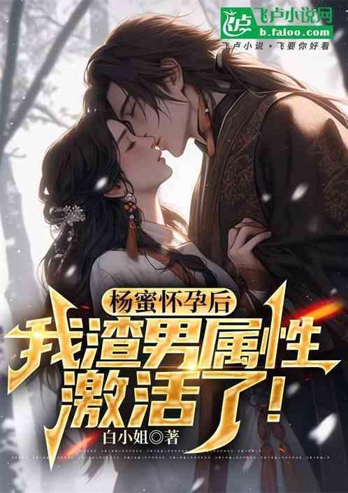 扬蜜是我老婆