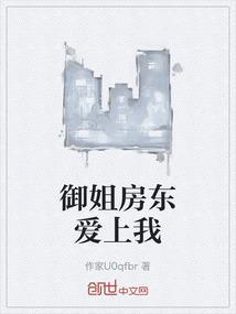 房东爱上我 高月