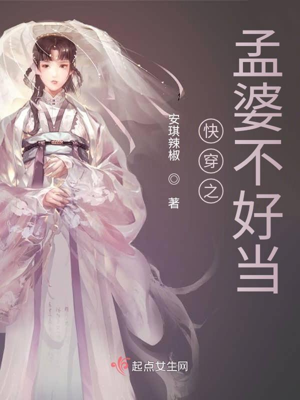 女主孟婆快穿