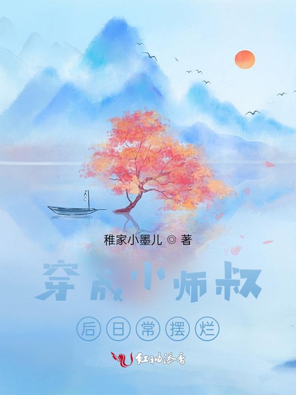 小师叔的老婆叫什么?