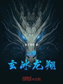 斗罗之冰霜玄鸟