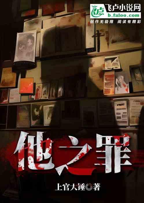 他之罪50章微博截图