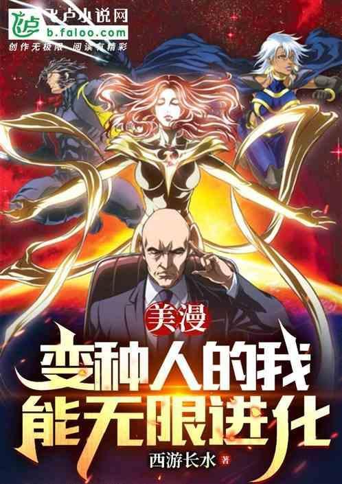 变种人漫威电影