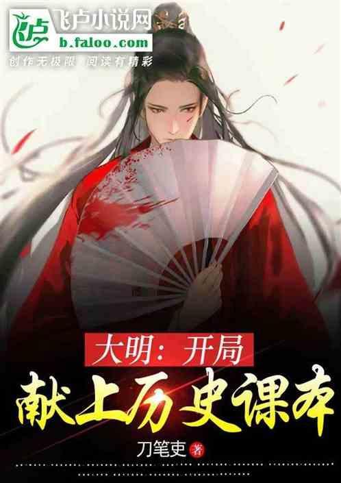 大明开局献上返老还童丹