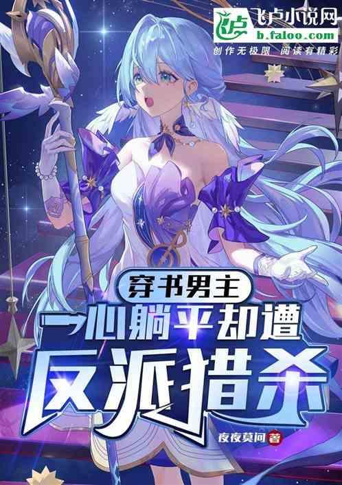 主角穿书里男主