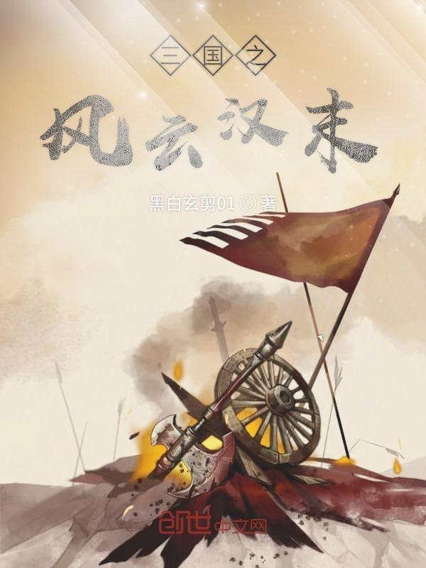三国 风云