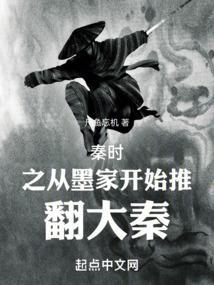 秦时明月之墨家