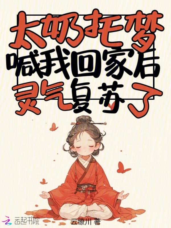 灵气复苏了百度