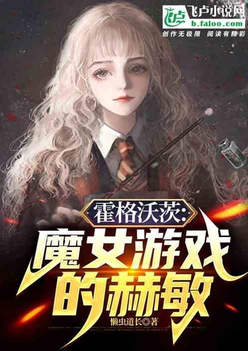 游戏 霍格沃茨