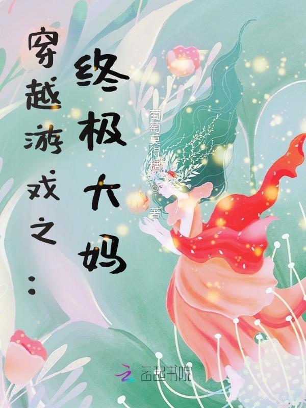 穿越咸鱼哥
