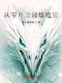 从零开始修行