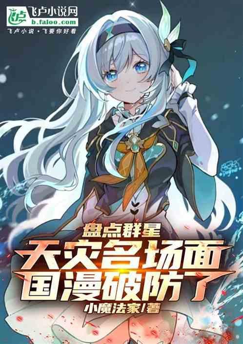 群星天灾是什么