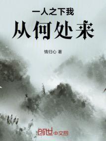 从一人之下开始选择