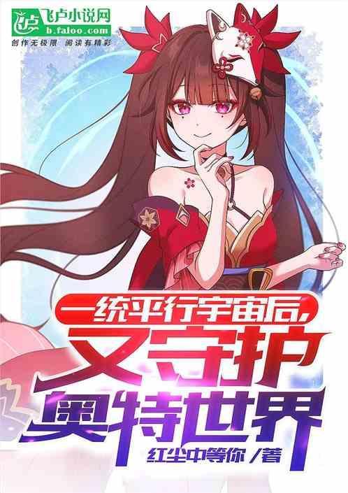 平行宇宙中有奥特曼吗
