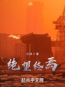 绝望终末攻略