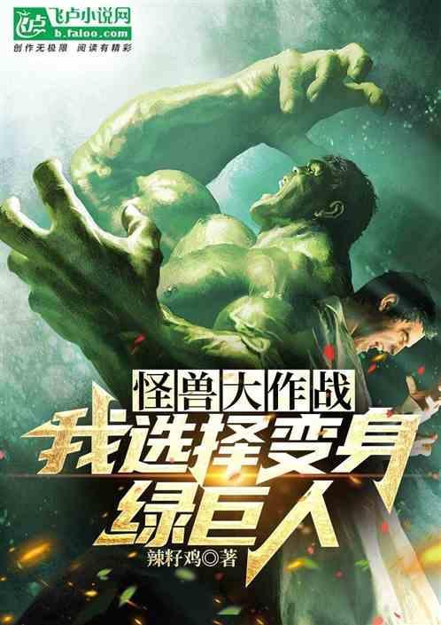 我要看怪兽大作战
