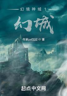 幻境城主