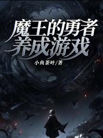 魔王勇者汉化版攻略