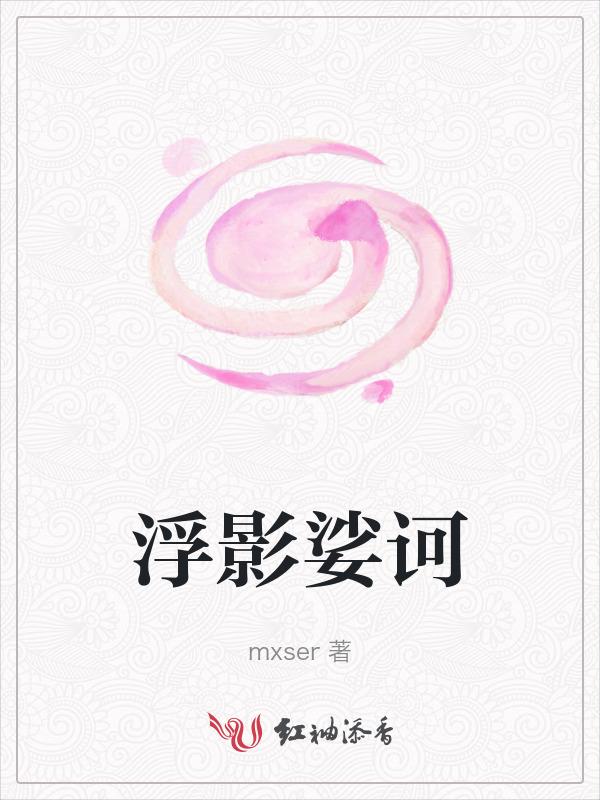 浮影拼音