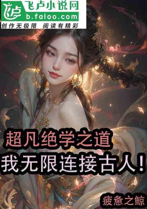 超凡超绝