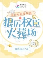 清冷女医生1