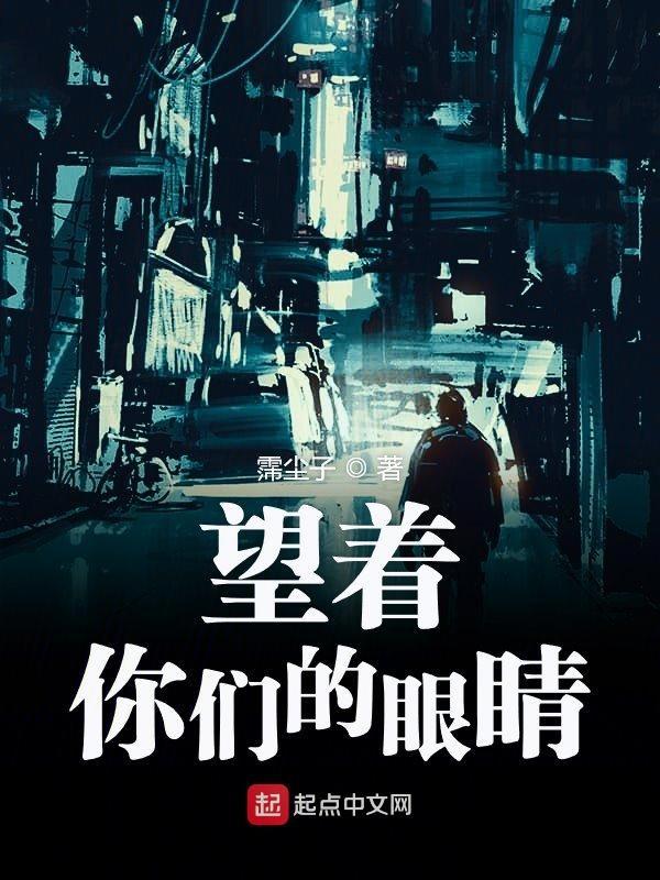 望着你的眼神