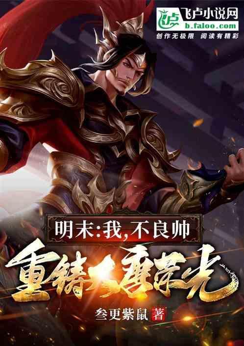 不良帅忠于大唐