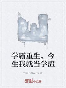 重生学霸当文抄