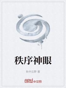 秩序之眼神教成员怎么发现