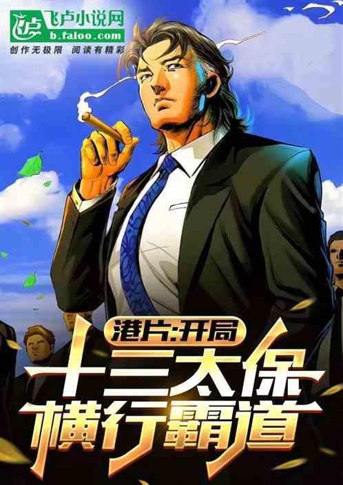 港片十三太保分别是谁