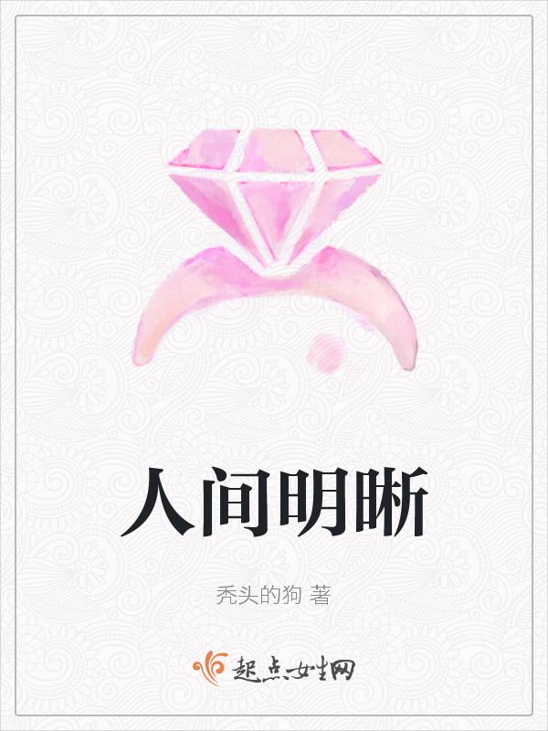 人间月明