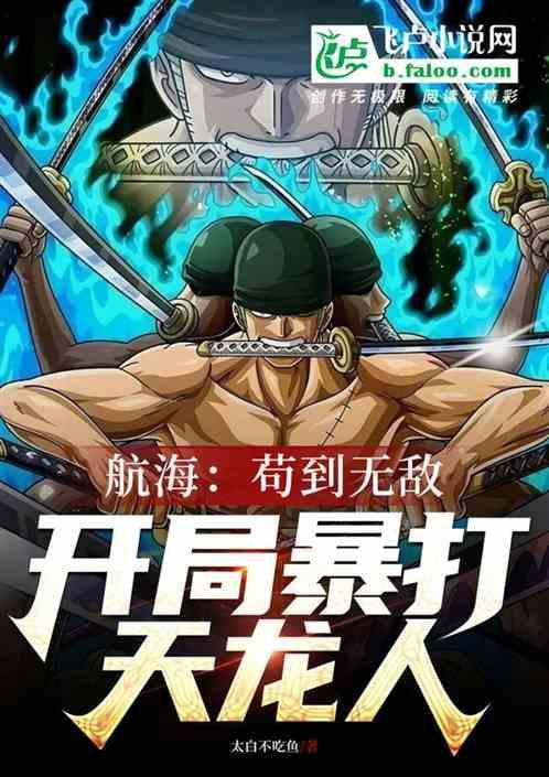 海贼之开局就是天龙人