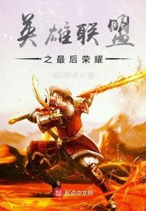 英雄联盟之最强荣耀